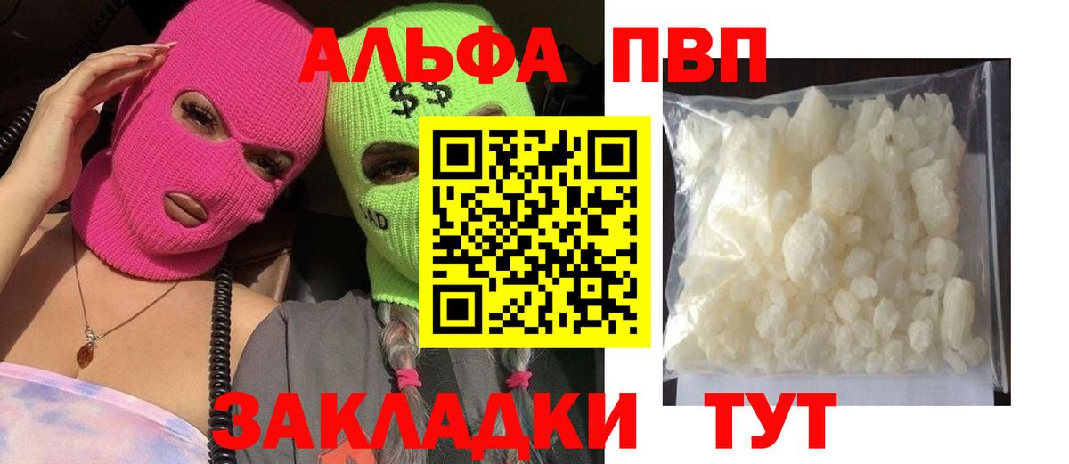 Alpha PVP VHQ  Вход с VPN  Бийск  А ПВП крисы CK 