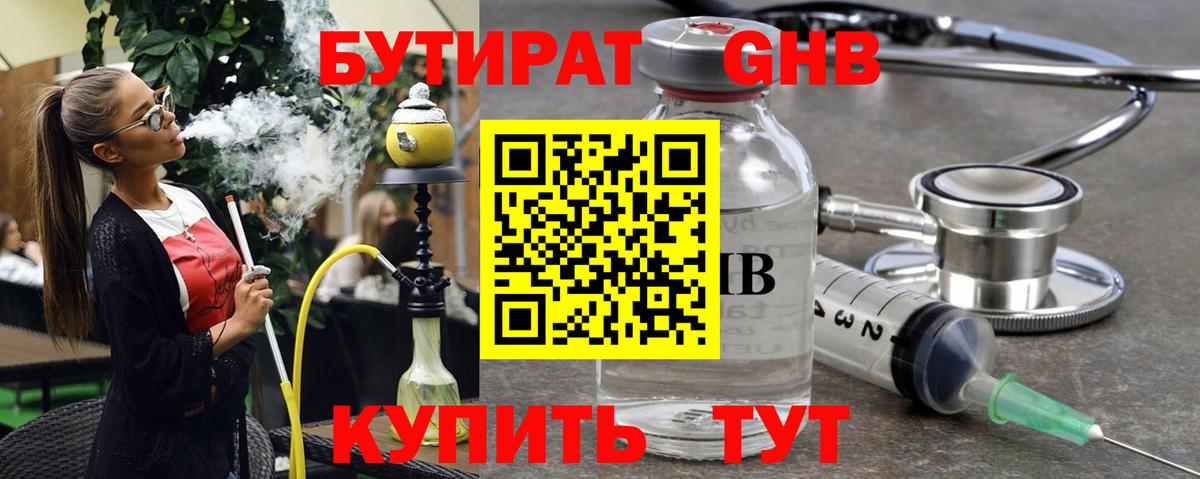 Бутират 1.4BDO Бийск