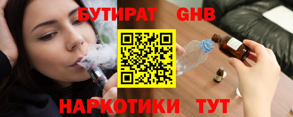 Бутират  Вход с VPN  Бийск  Бутират оксана 