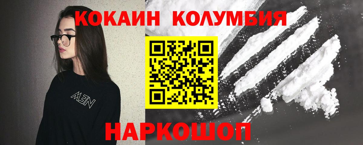 КОКАИН Колумбийский Бийск