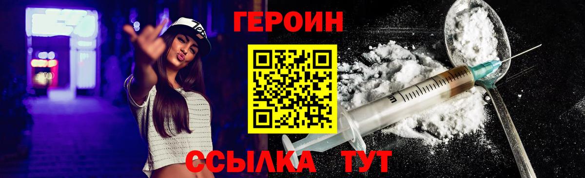 Героин Афган Бийск