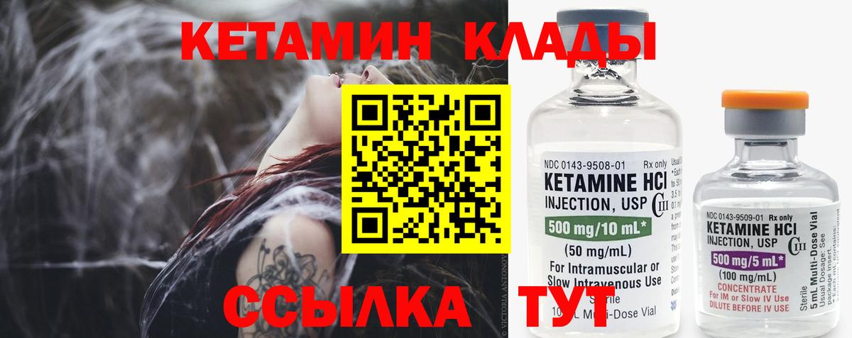 Кетамин ketamine Бийск